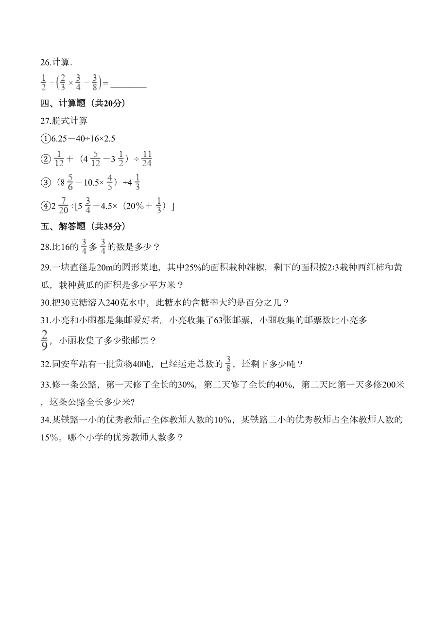 最新北师大版六年级上册数学《期中测试题》(附答案)(DOC 5页).doc_第3页