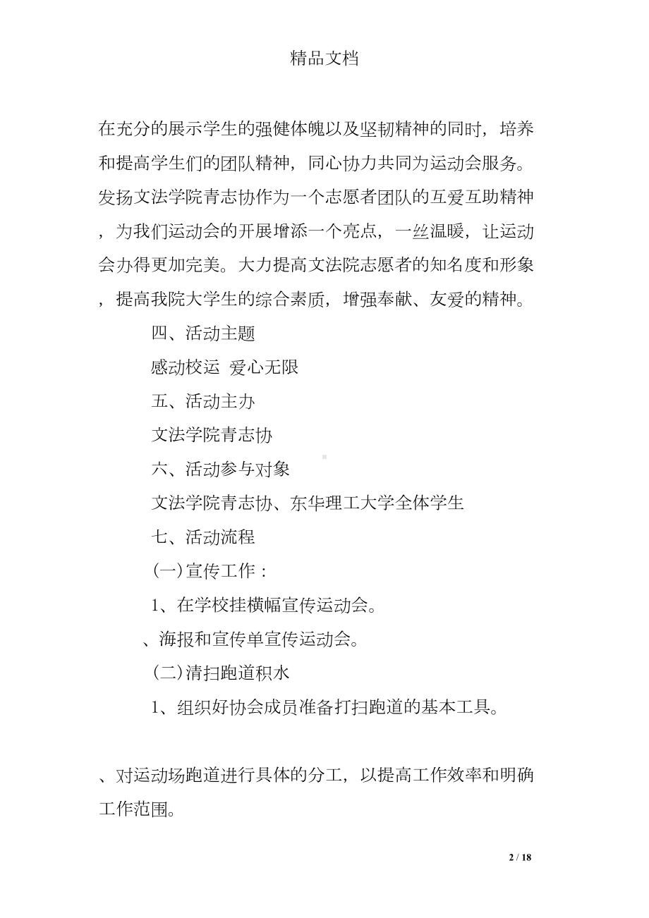 师生运动会活动方案(DOC 18页).doc_第2页