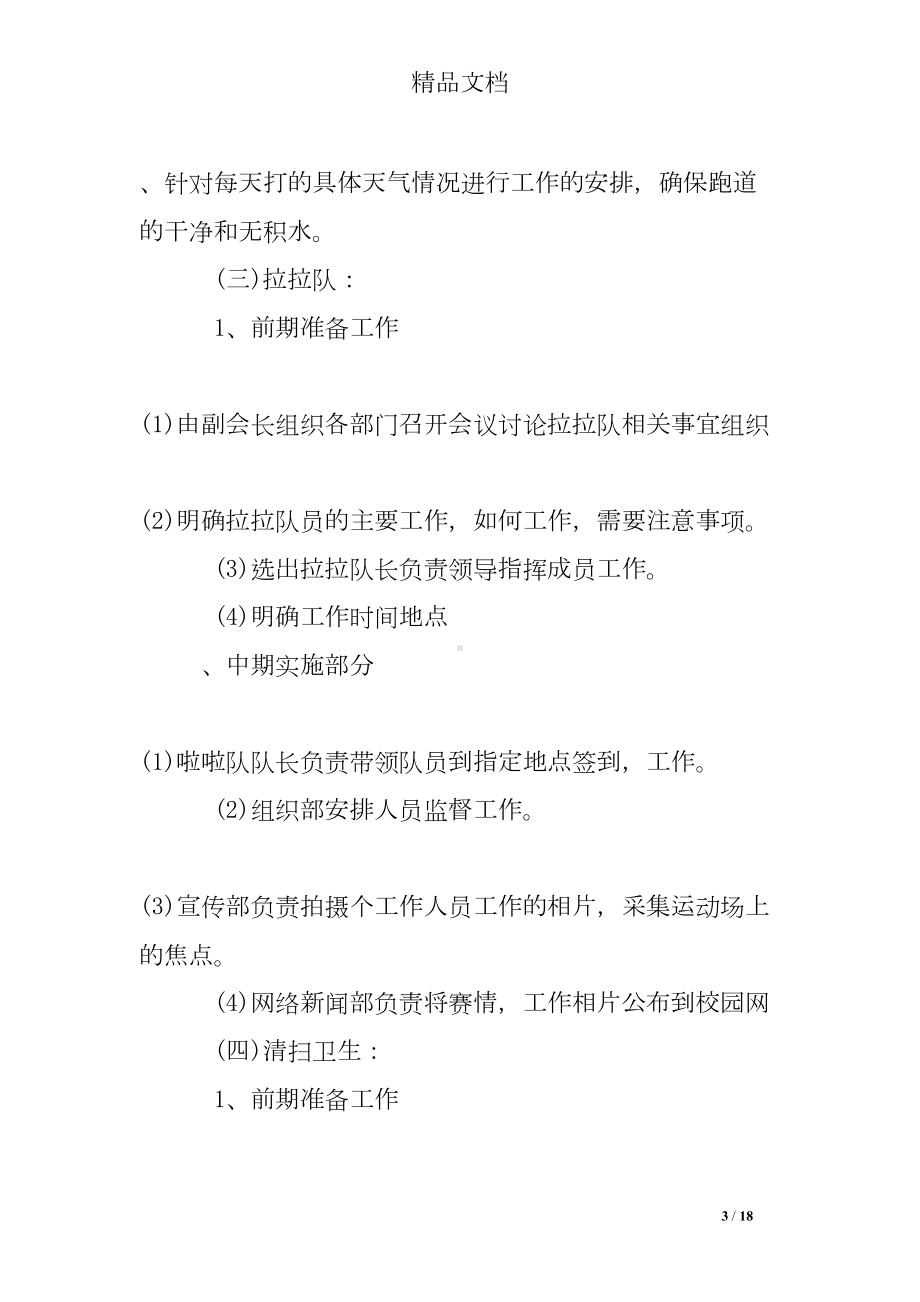 师生运动会活动方案(DOC 18页).doc_第3页