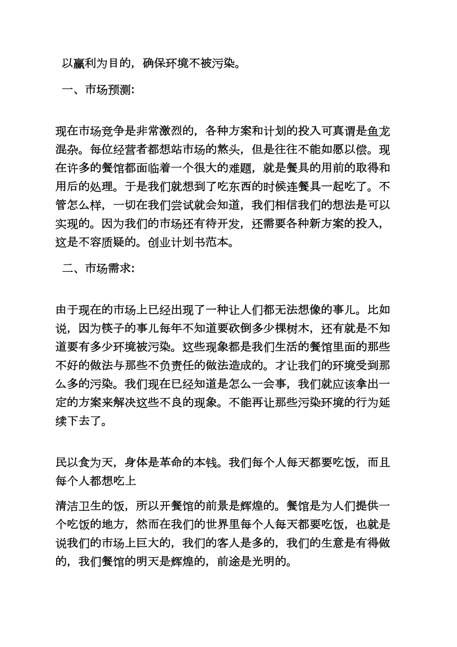 工作计划之微商创业计划书范文(DOC 13页).docx_第3页