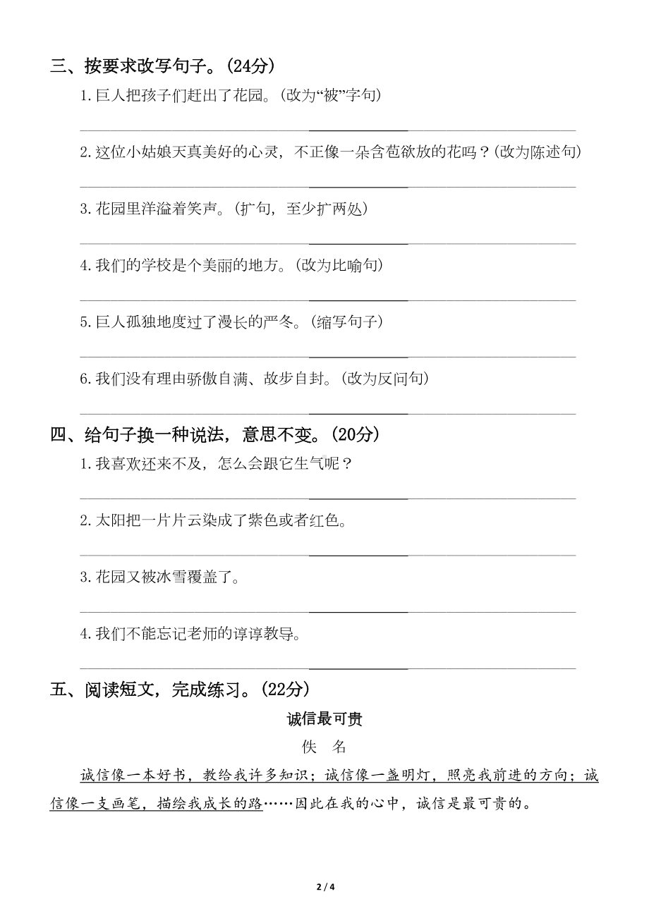 小学语文部编版四年级下册句式专项训练试题(DOC 4页).docx_第2页