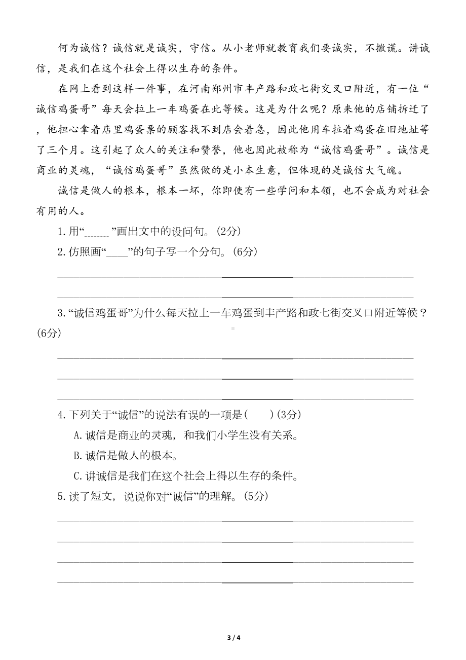 小学语文部编版四年级下册句式专项训练试题(DOC 4页).docx_第3页