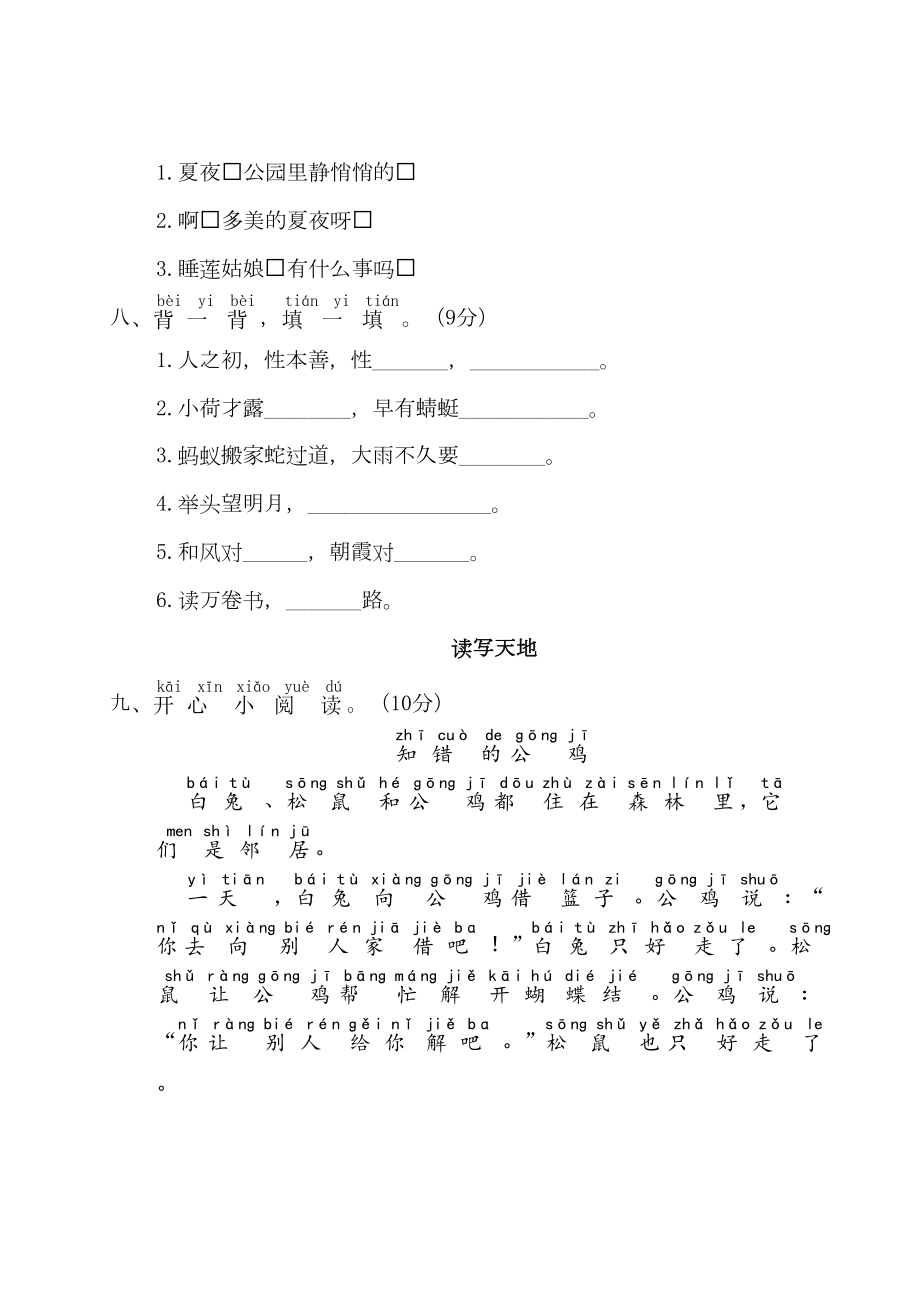 最新部编版小学语文一年级下册-期末测试卷含答案(DOC 14页).doc_第3页