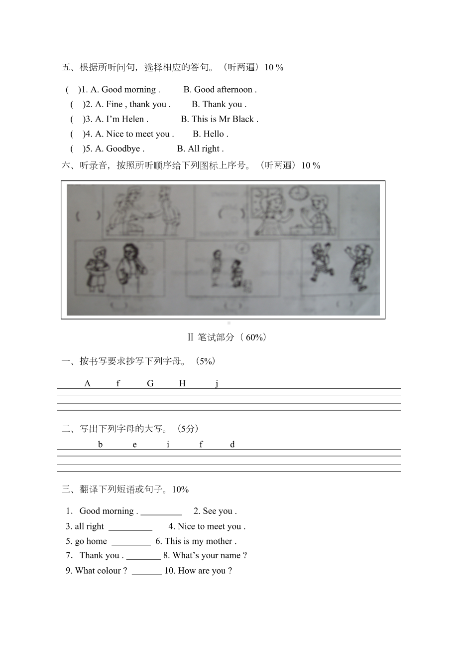 牛津小学英语3A第一学期期中试卷之七(DOC 5页).doc_第3页