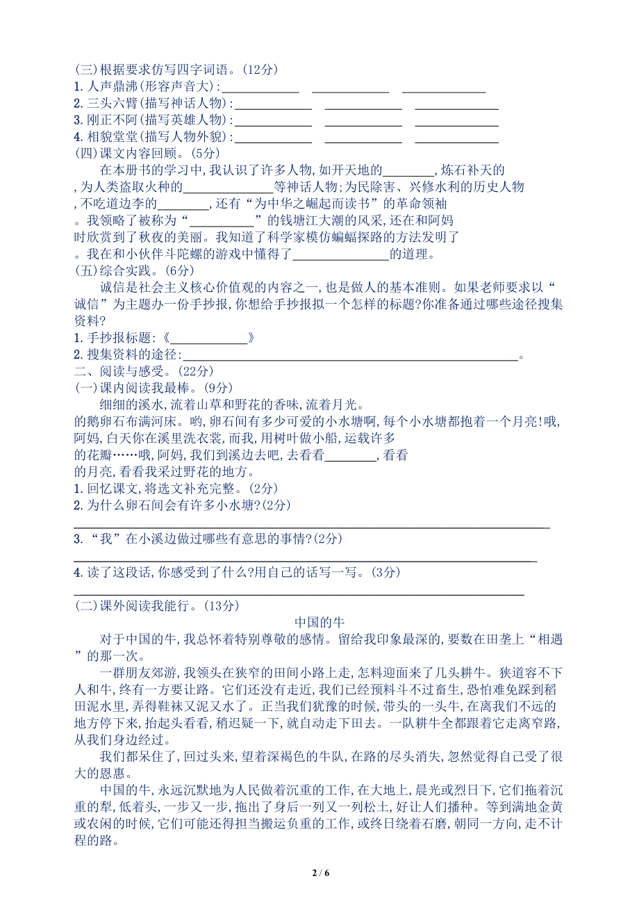 新人教部编版小学四年级语文上册期末测试题2(附答案)(DOC 6页).doc_第2页