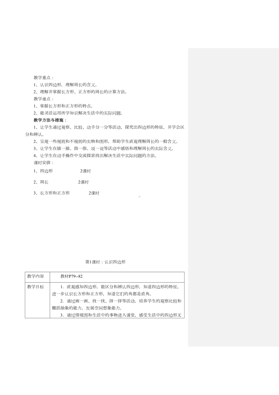 第七单元长方形和正方形教学设计(DOC 16页).doc_第2页