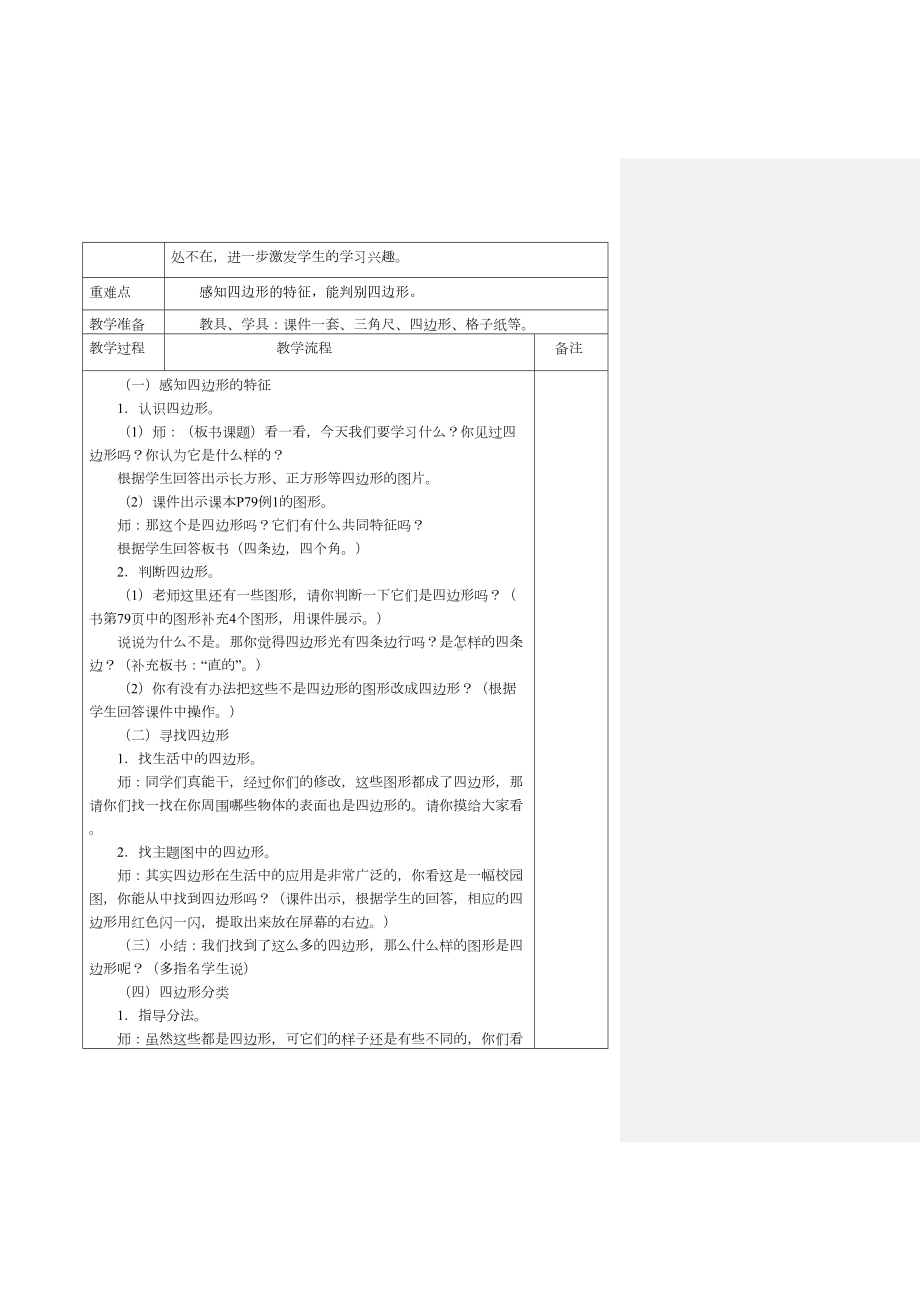 第七单元长方形和正方形教学设计(DOC 16页).doc_第3页