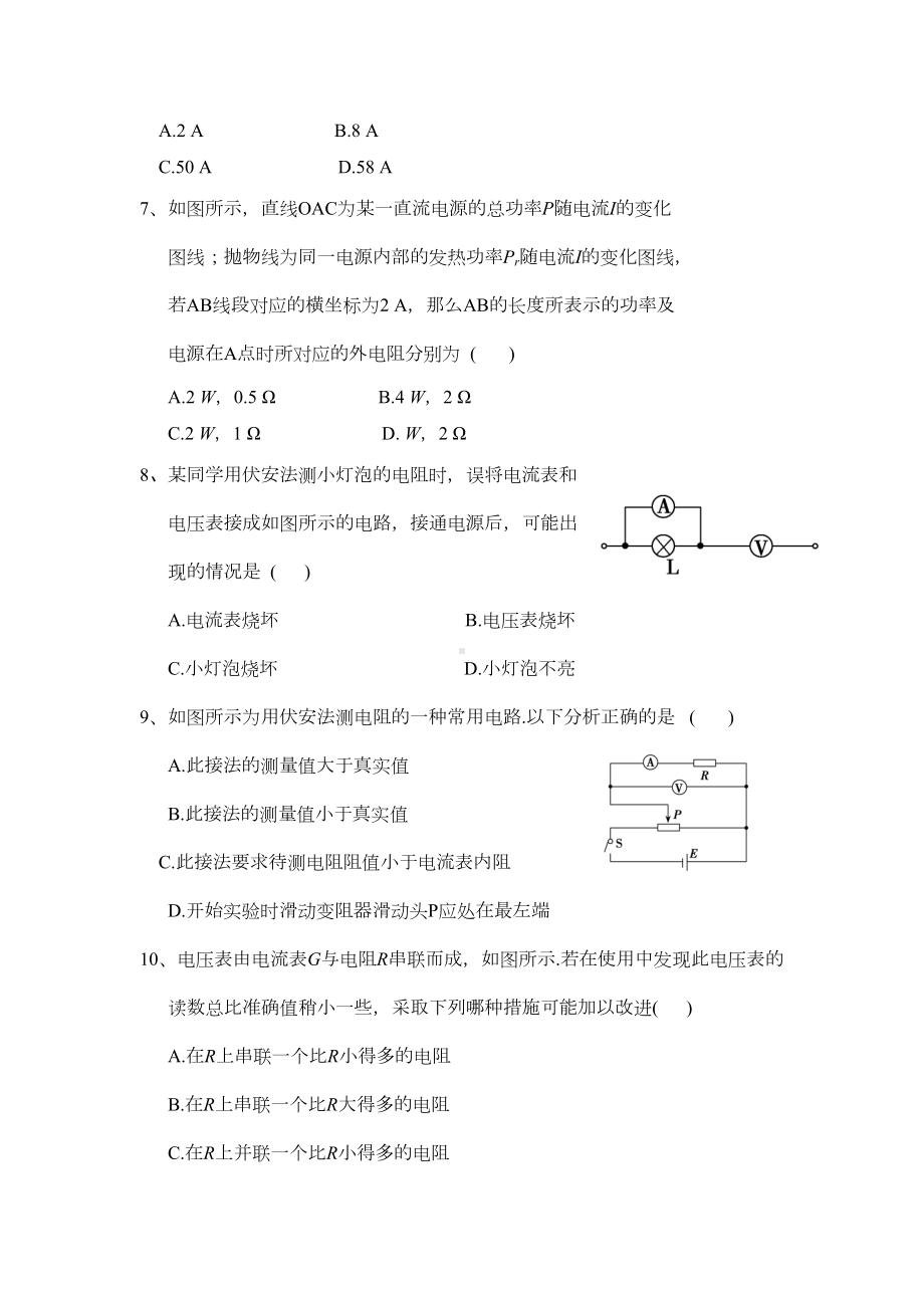 恒定电流单元测试题及答案(DOC 12页).doc_第3页