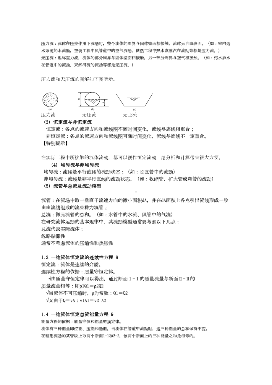 建筑设备复习资料完整版(DOC)(DOC 76页).doc_第2页