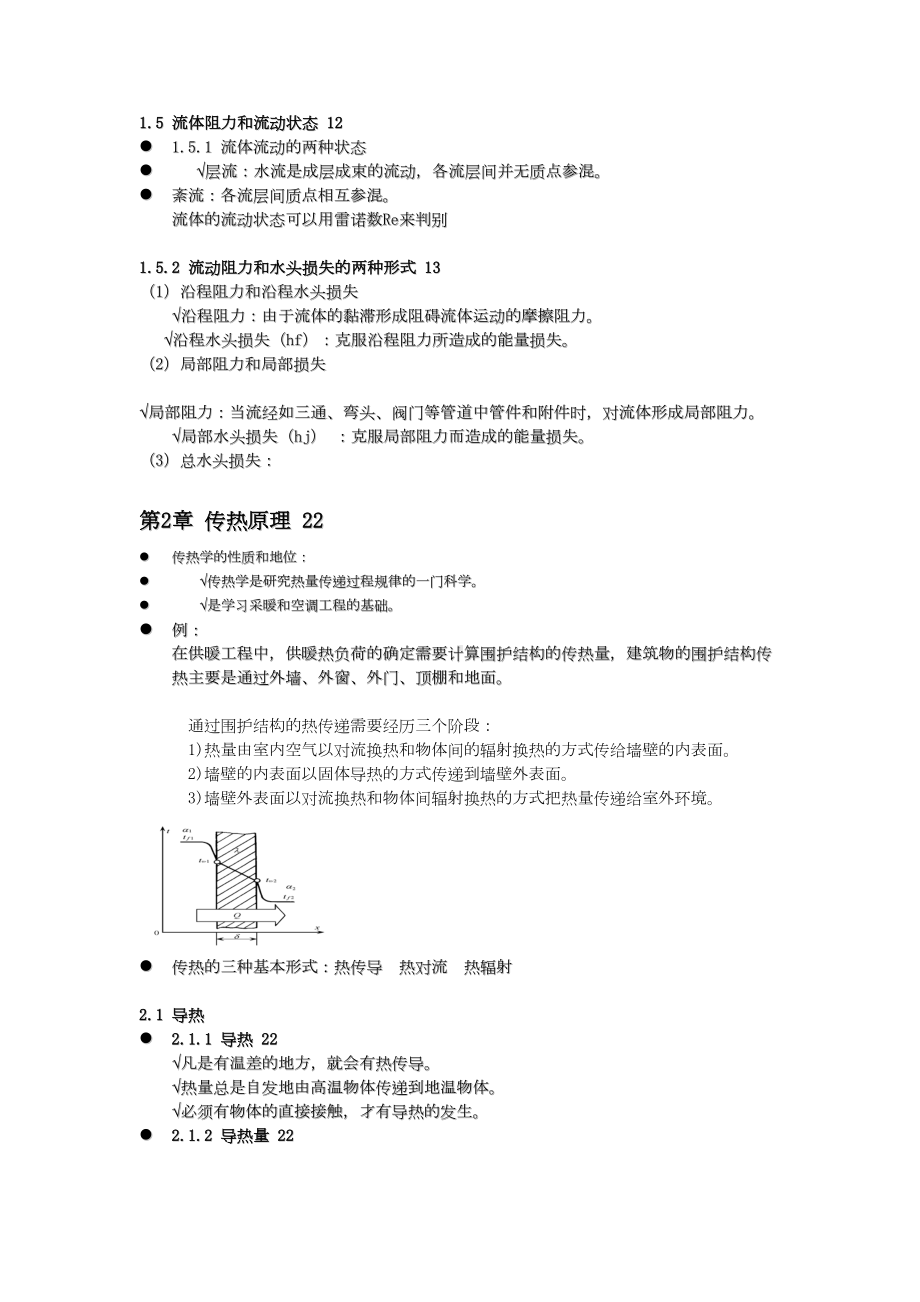 建筑设备复习资料完整版(DOC)(DOC 76页).doc_第3页