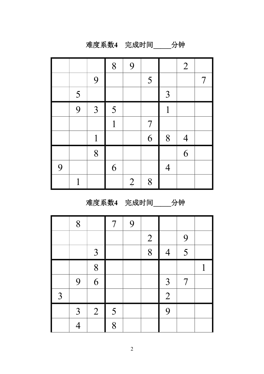 数独题目高级50题(后附答案)(DOC 52页).docx_第2页