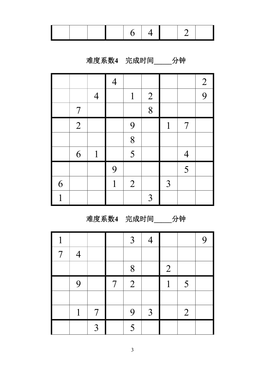 数独题目高级50题(后附答案)(DOC 52页).docx_第3页