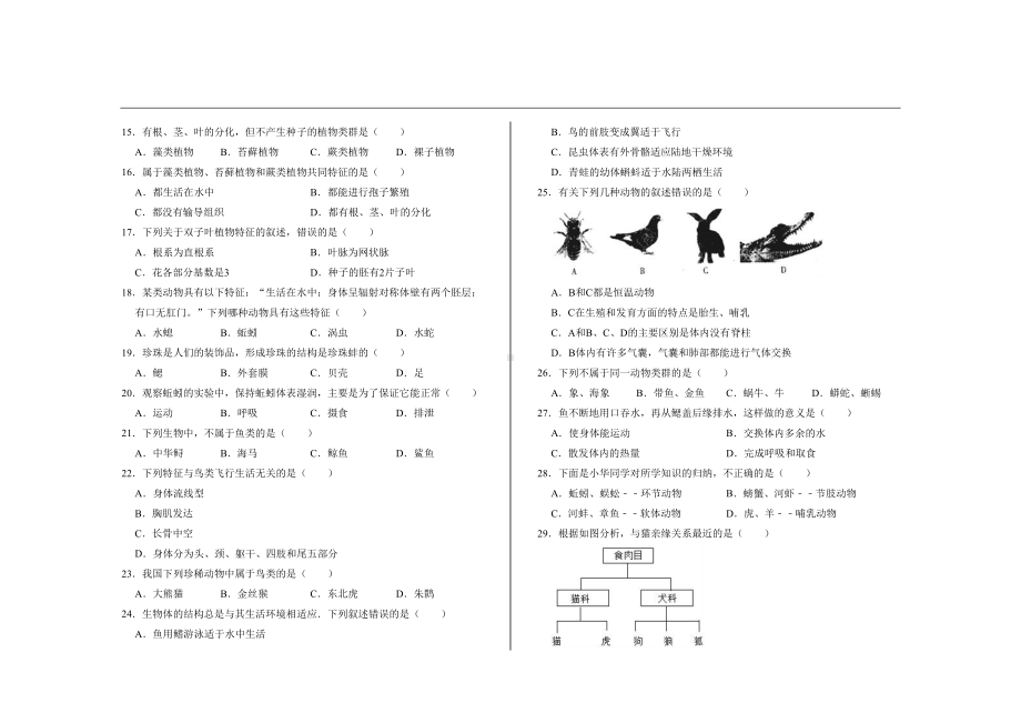 最新冀少版七年级生物上册期末考试试题及参考答案(DOC 4页).doc_第2页