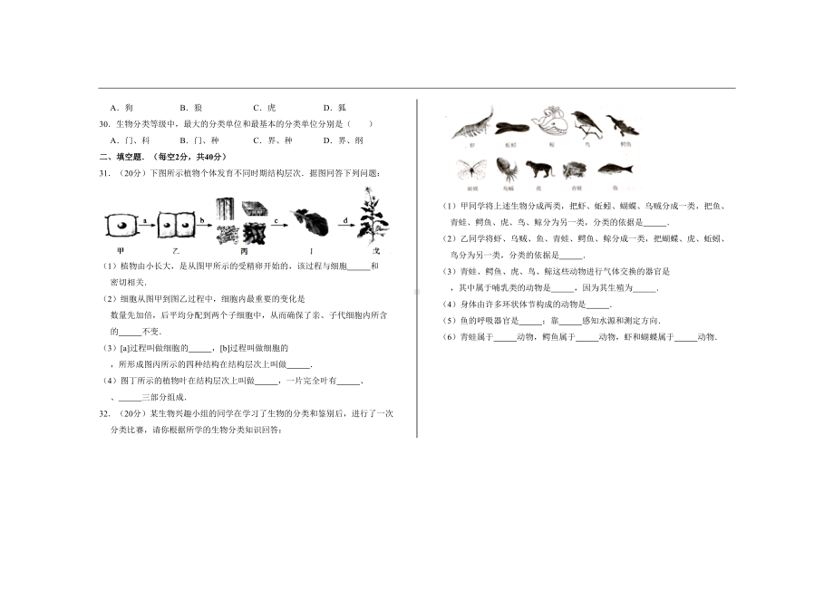 最新冀少版七年级生物上册期末考试试题及参考答案(DOC 4页).doc_第3页