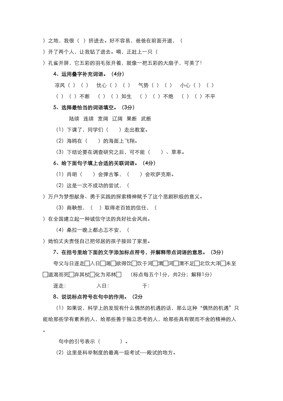 统编版语文小升初模拟试卷及答案(DOC 7页).doc_第2页