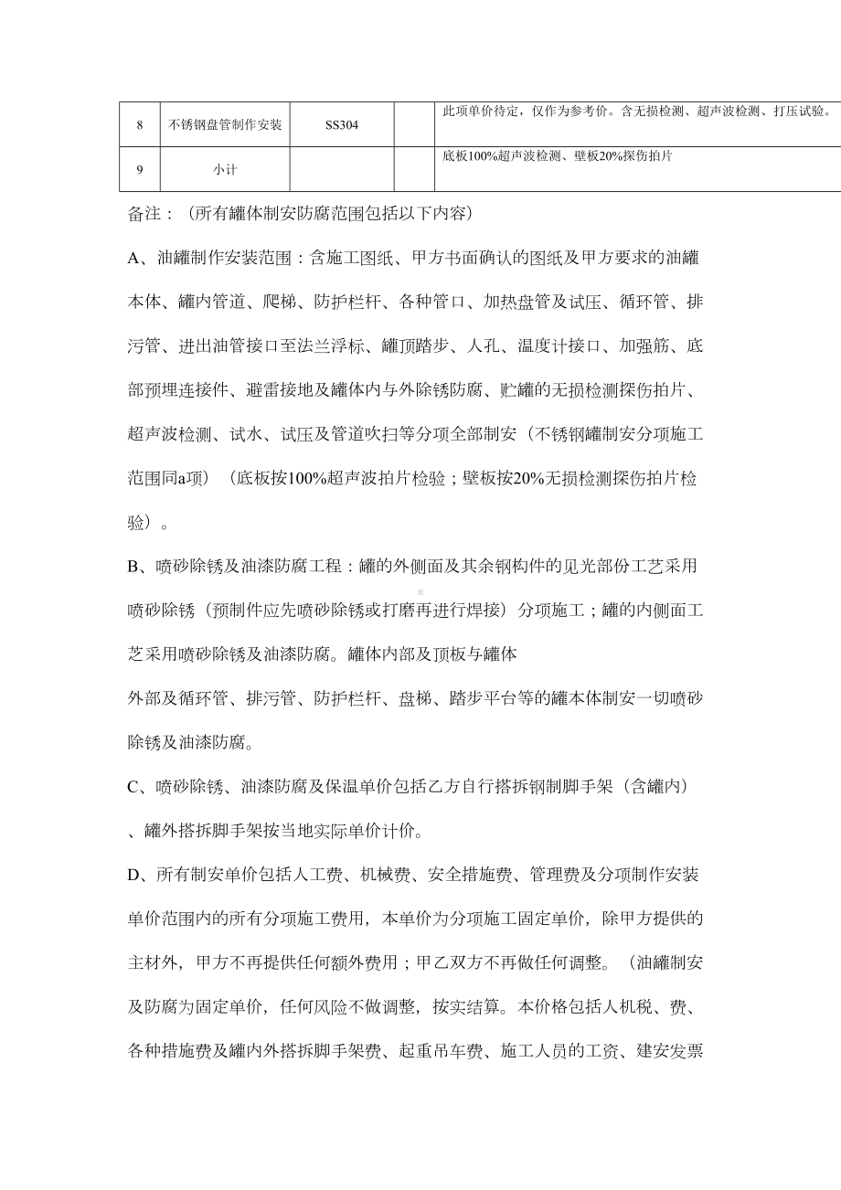 油罐制安及防腐施工合同(DOC 17页).doc_第2页