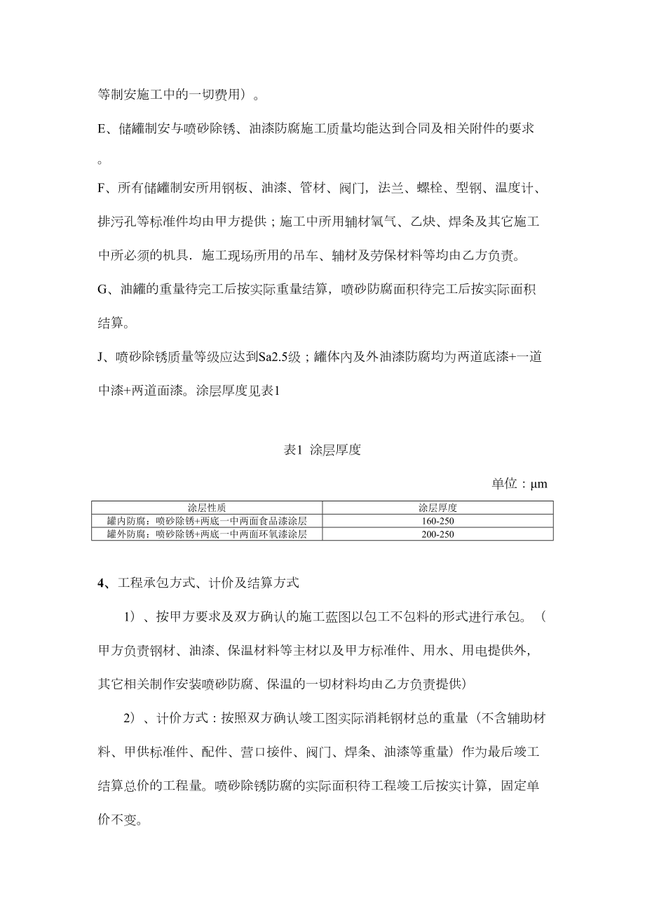 油罐制安及防腐施工合同(DOC 17页).doc_第3页