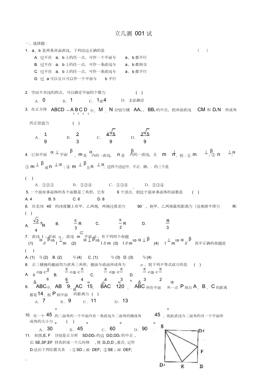 立体几何练习题(答案)(DOC 56页).docx_第1页