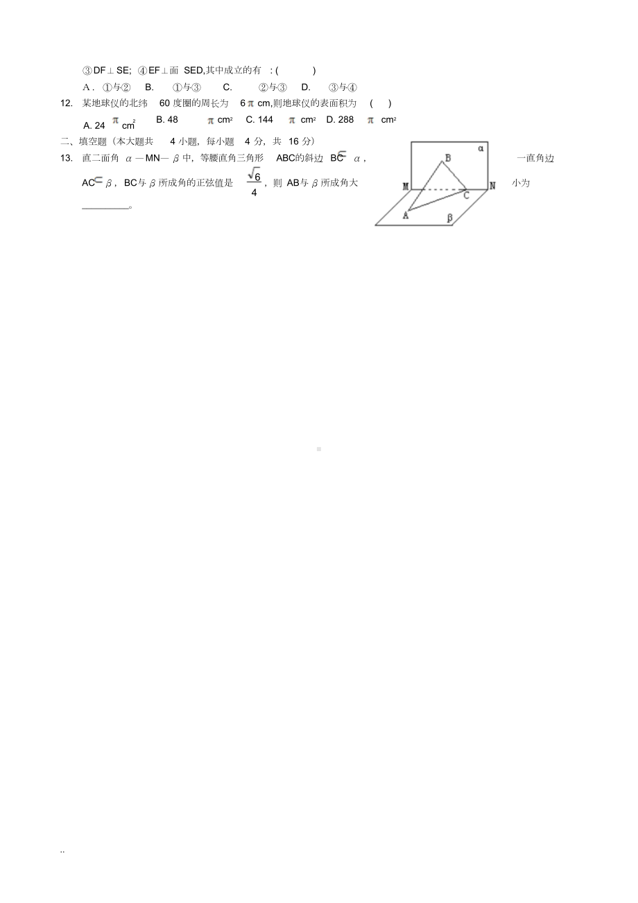 立体几何练习题(答案)(DOC 56页).docx_第2页