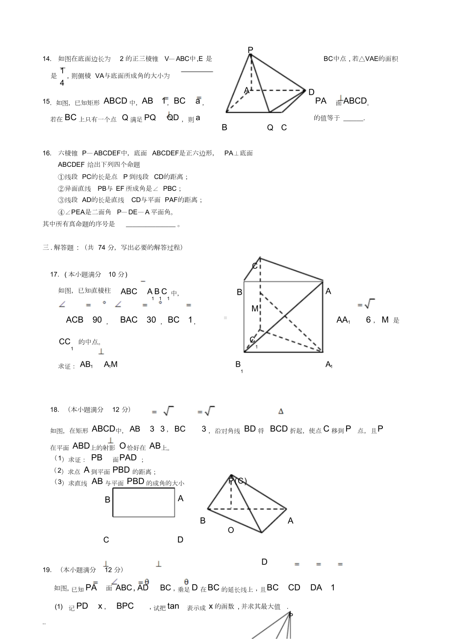 立体几何练习题(答案)(DOC 56页).docx_第3页