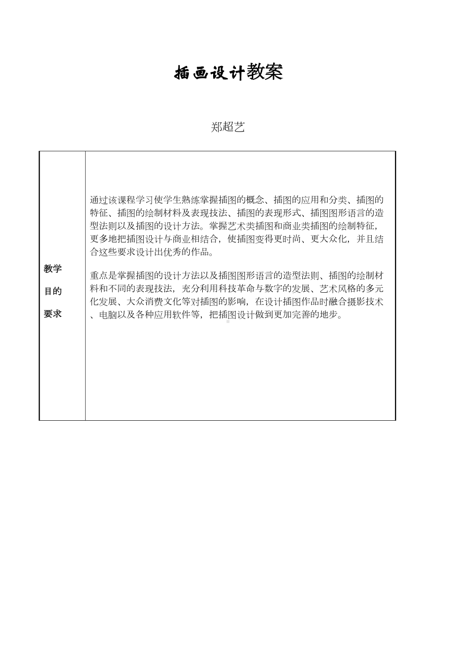 插画设计教案(DOC 28页).doc_第1页