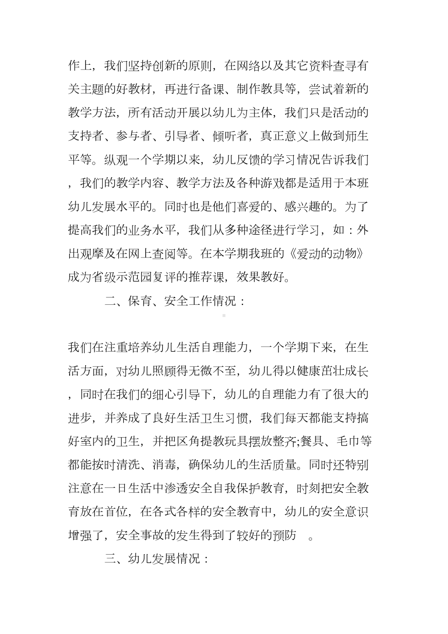 幼儿中班教师教育随笔(DOC 14页).doc_第2页