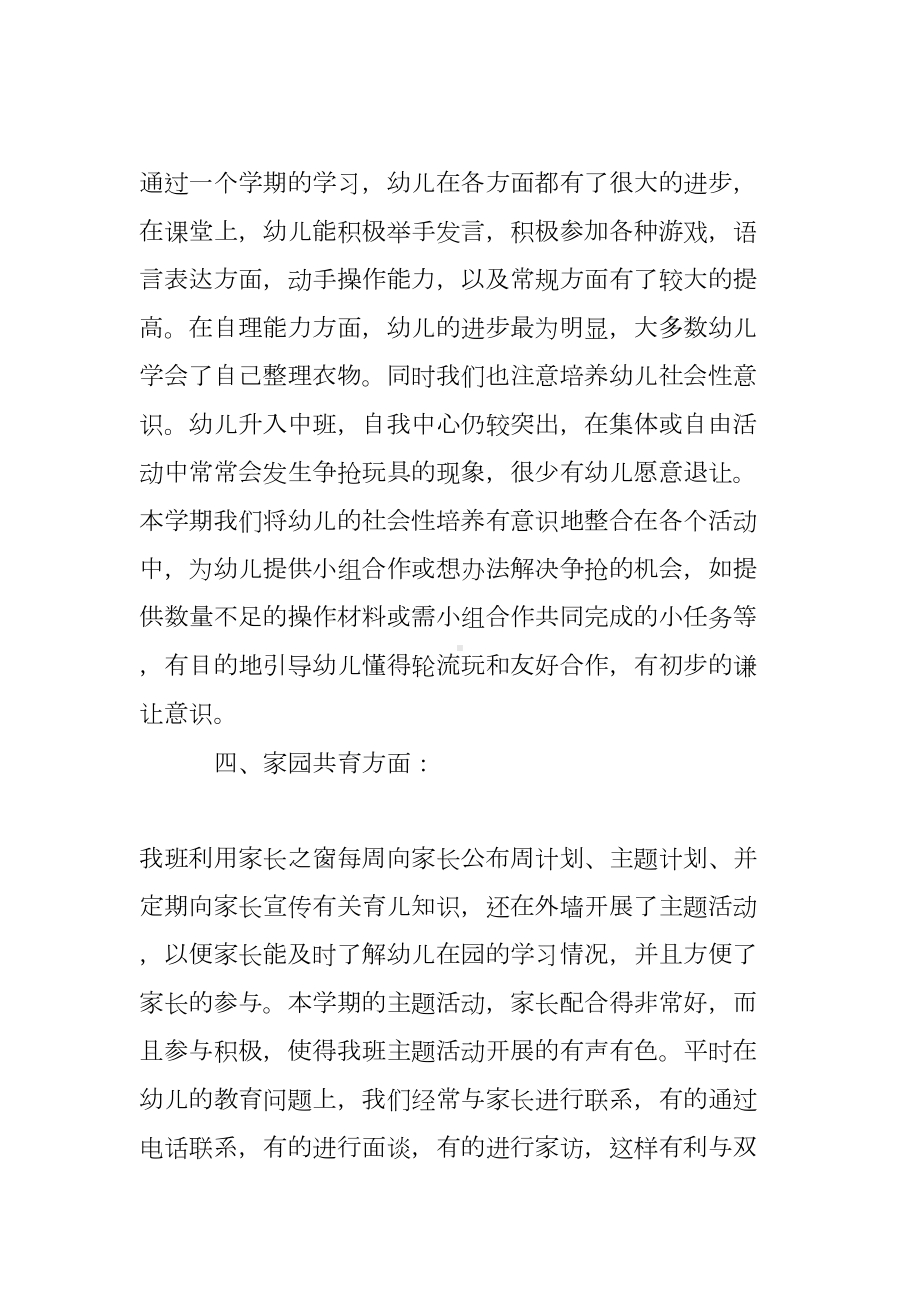 幼儿中班教师教育随笔(DOC 14页).doc_第3页