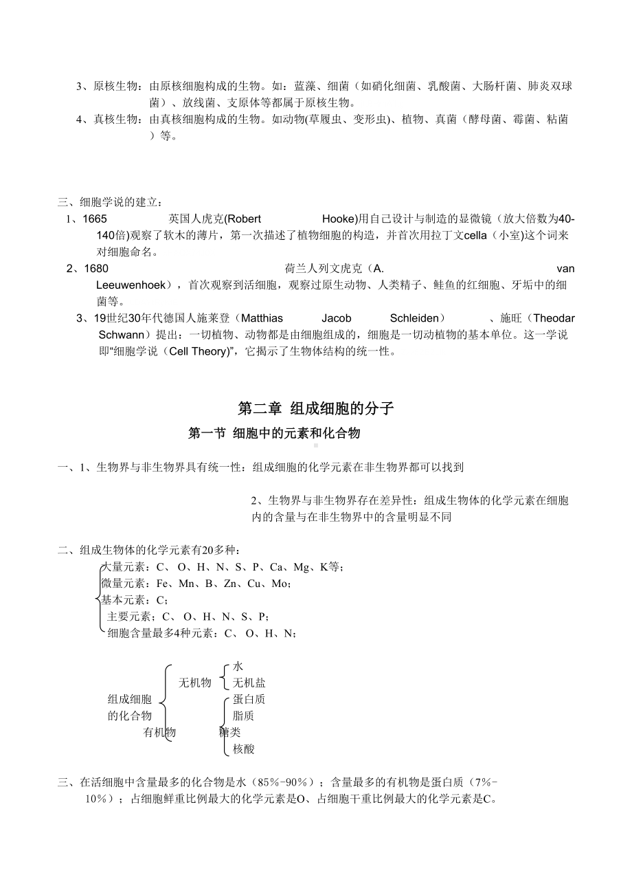 新人教版高一生物必修一知识点复习整理(DOC 15页).doc_第2页