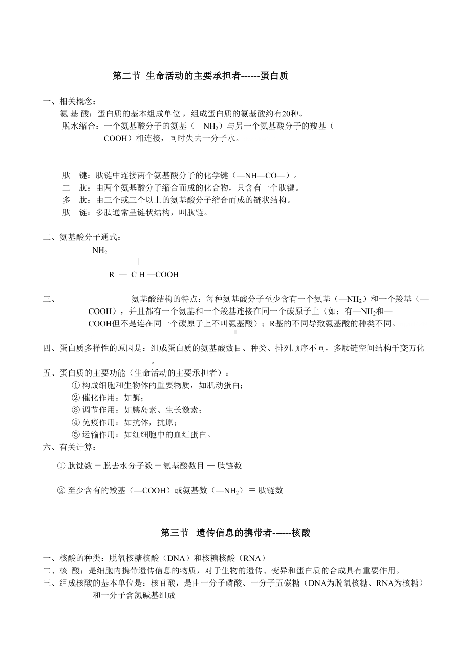 新人教版高一生物必修一知识点复习整理(DOC 15页).doc_第3页