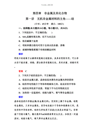 无机非金属材料的主角硅习题及答案(DOC 12页).doc