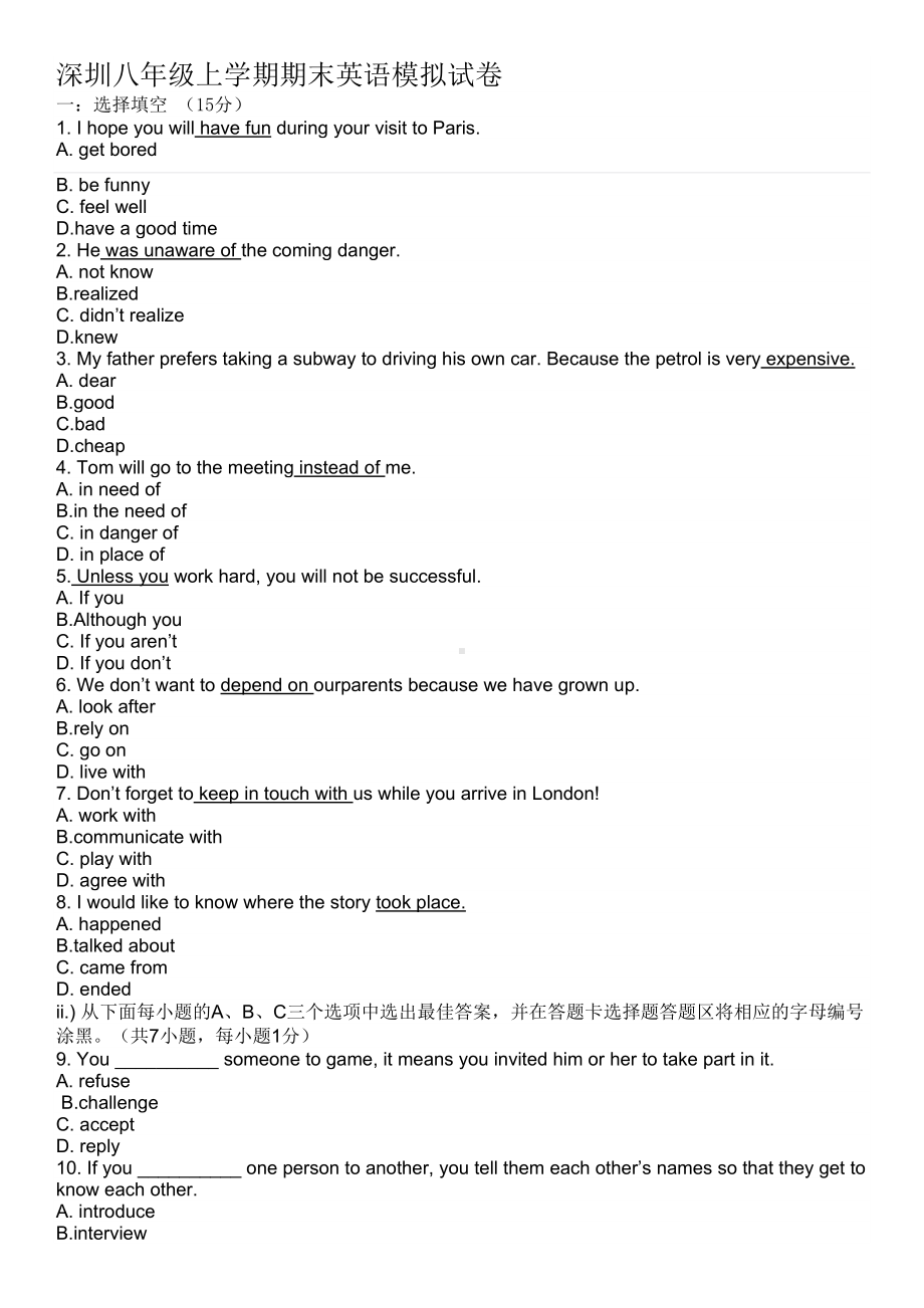 深圳八年级上学期期末英语试卷及答案(DOC 9页).doc_第1页