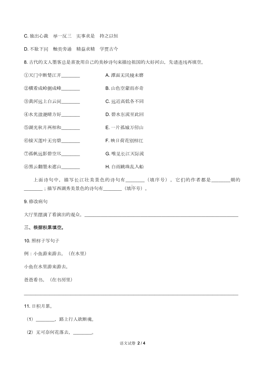 湖南省衡阳市小升初语文试卷含答案(DOC 6页).docx_第2页