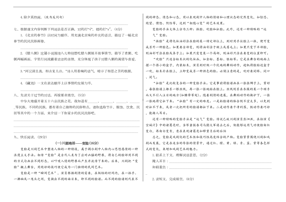 最新部编版小学语文六年级下册第一单元测试卷(附答案)(DOC 8页).doc_第2页