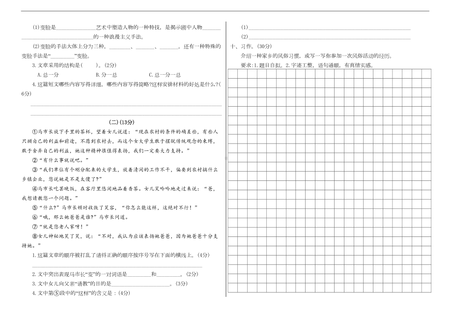 最新部编版小学语文六年级下册第一单元测试卷(附答案)(DOC 8页).doc_第3页