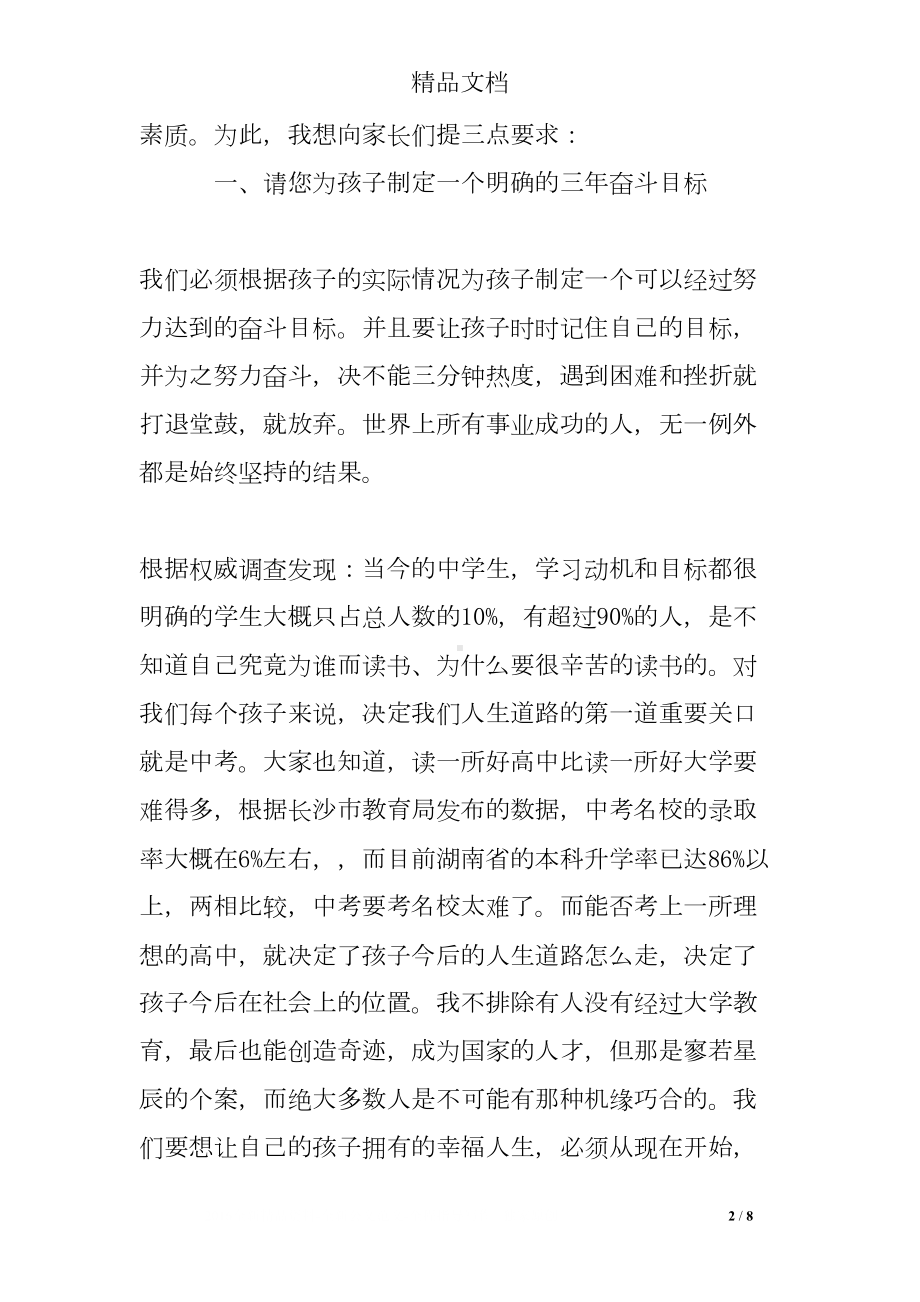 尖子班家长会发言稿(DOC 8页).doc_第2页