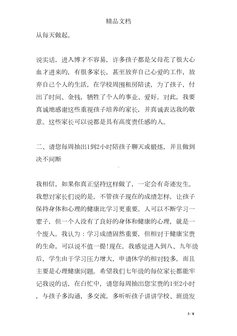 尖子班家长会发言稿(DOC 8页).doc_第3页