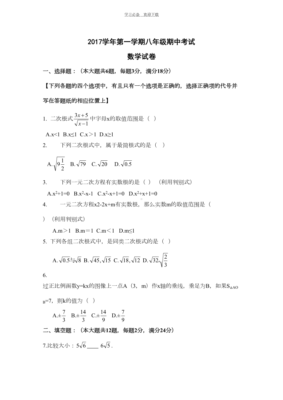 沪教版八年级数学上册期中测试卷(DOC 4页).doc_第1页