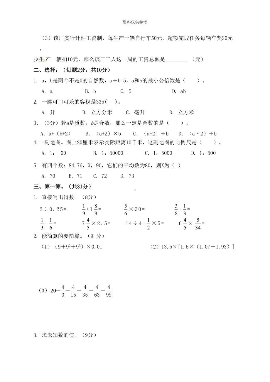 海南省小升初入学考试数学模拟试题及答案(DOC 7页).doc_第3页