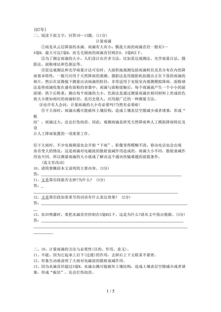 河北省中考语文试题(说明文阅读)(DOC 5页).doc_第1页