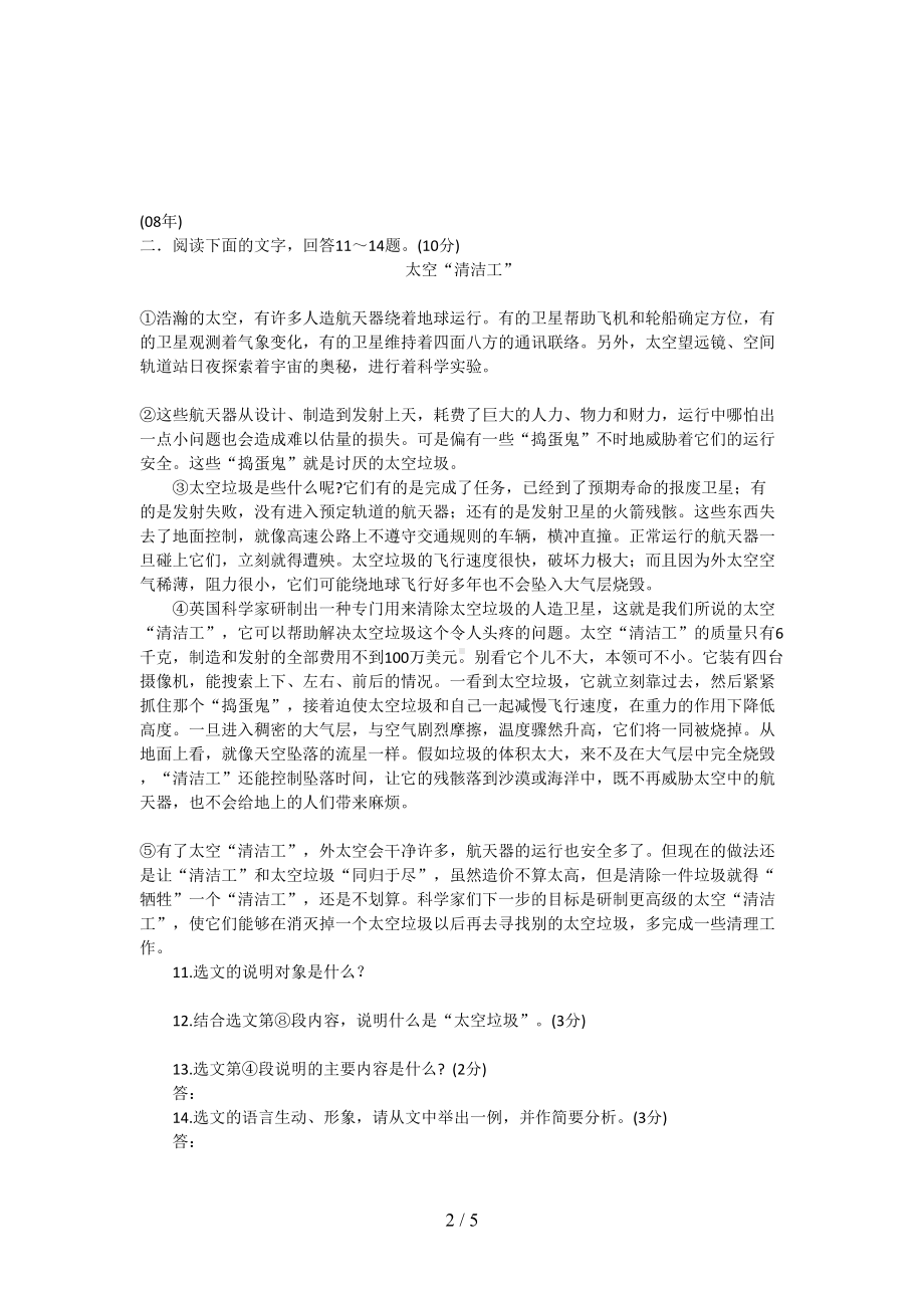 河北省中考语文试题(说明文阅读)(DOC 5页).doc_第2页