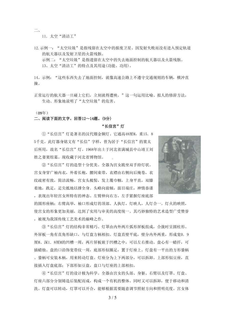 河北省中考语文试题(说明文阅读)(DOC 5页).doc_第3页