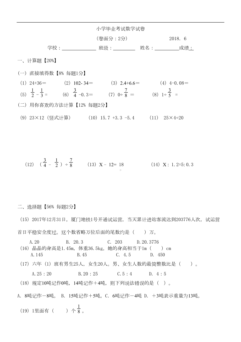 广东省（小升初）小学毕业考试数学试卷(DOC 5页).doc_第1页