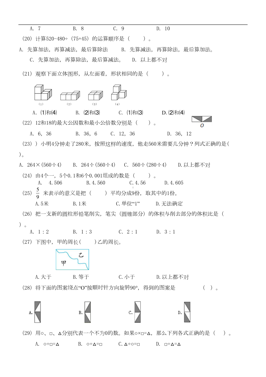 广东省（小升初）小学毕业考试数学试卷(DOC 5页).doc_第2页