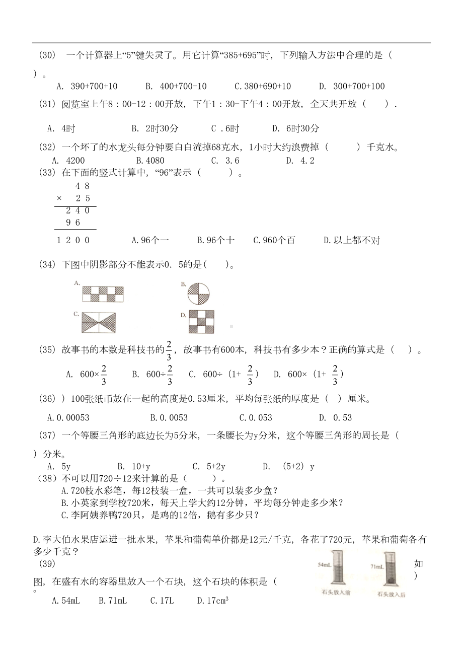 广东省（小升初）小学毕业考试数学试卷(DOC 5页).doc_第3页