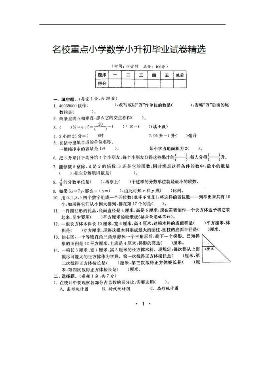 深圳龙岗区坪东学校小升初数学模拟试题(共4套)详细答案(DOC 38页).doc_第2页