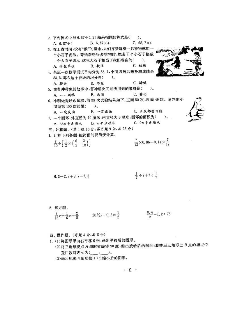 深圳龙岗区坪东学校小升初数学模拟试题(共4套)详细答案(DOC 38页).doc_第3页