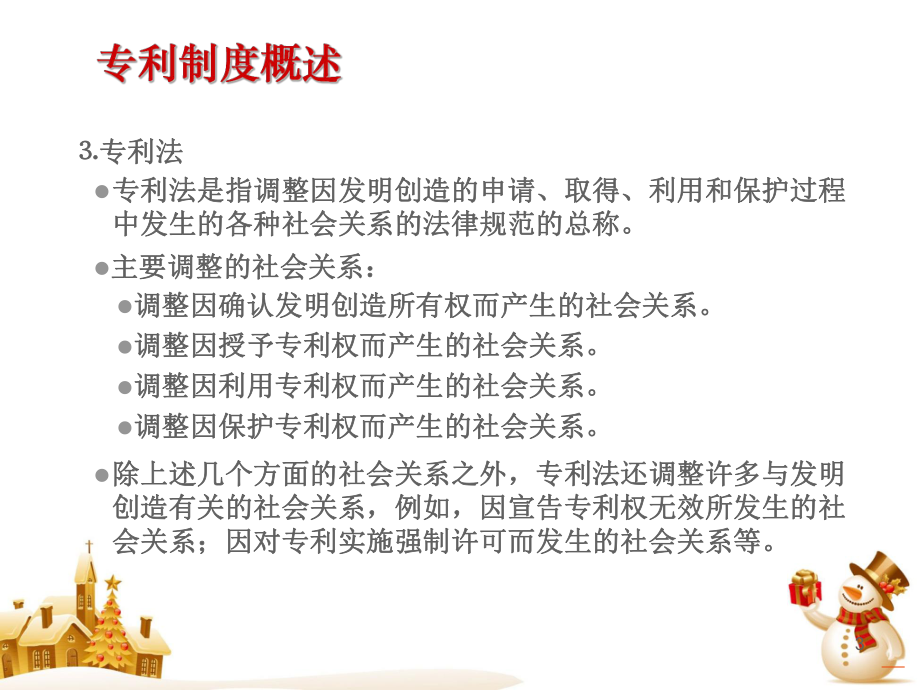 专利权与软件保护课件.ppt_第3页