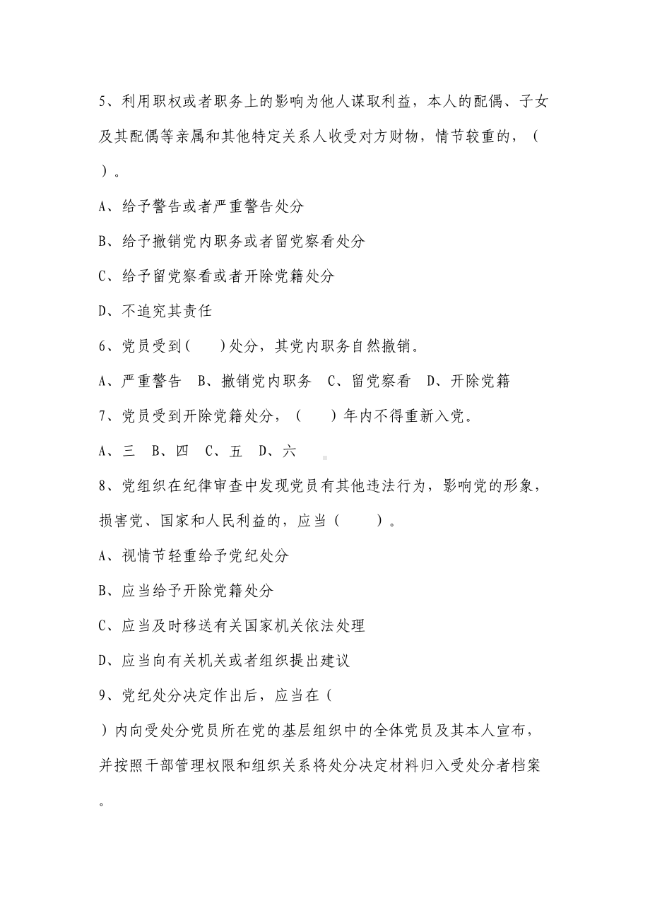 廉洁自律考试试题及答案汇总(DOC 10页).doc_第2页