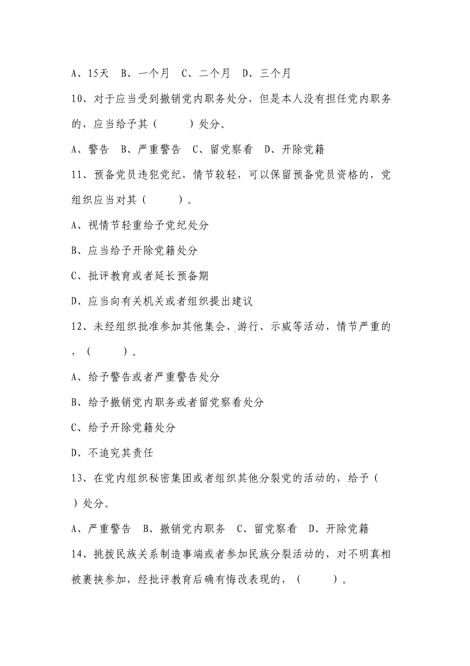 廉洁自律考试试题及答案汇总(DOC 10页).doc_第3页