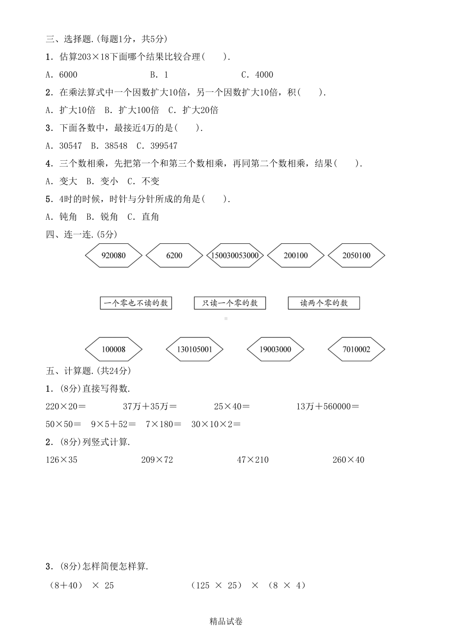 最新北师大版四年级上册数学《期中考试试卷》(带答案)(DOC 5页).doc_第2页